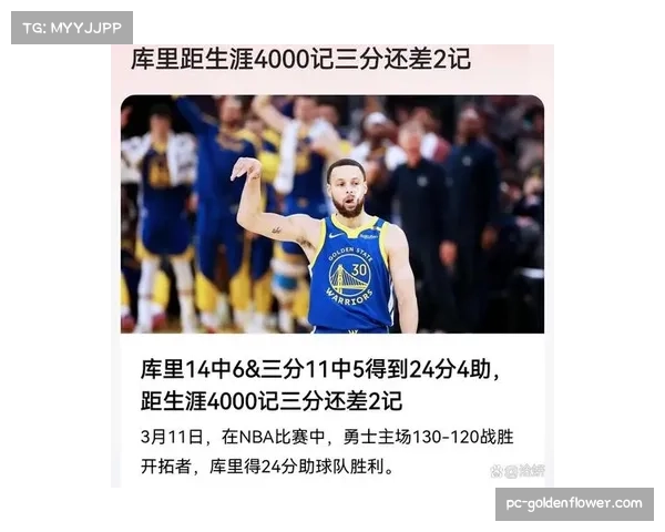 库里复出首战命中8记三分,勇士轻取开拓者